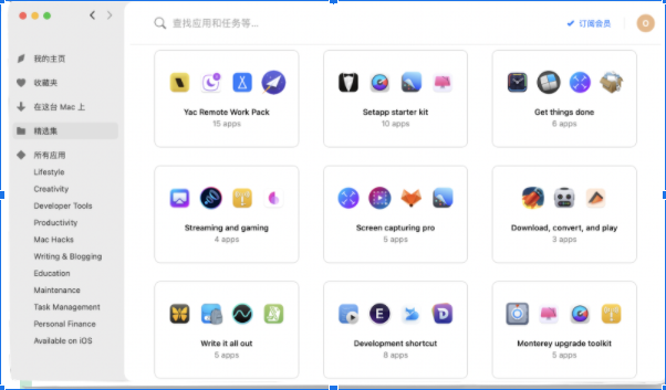 Setapp-一站式解决macOS电脑的正版软件问题