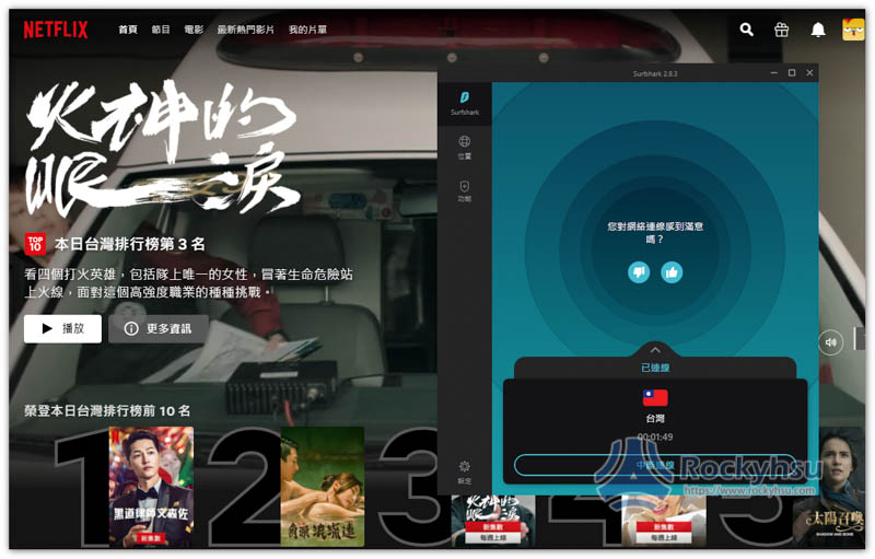Surfshark 台灣 Netflix