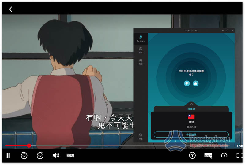 Surfshark 台灣 Netflix 實測