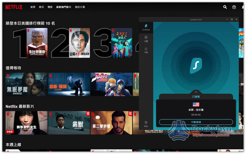 Surfshark 美國 Netflix