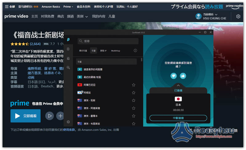 Surfshark 日本 Amazon Prime Video